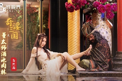 桃视频奇淫三国之董太师酒池肉林-白熙雨XSJ008