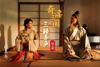 桃视频奇淫三国之三顾茅庐-仙儿媛XSJ01